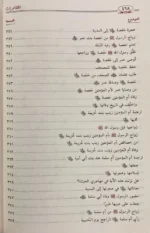 الطاهرات دراسة جامعة ومحررة لسير أمهات المؤمنين رضي الله عنهن