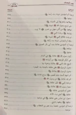 الطاهرات دراسة جامعة ومحررة لسير أمهات المؤمنين رضي الله عنهن