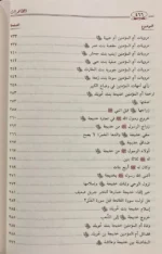 الطاهرات دراسة جامعة ومحررة لسير أمهات المؤمنين رضي الله عنهن