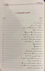 الطاهرات دراسة جامعة ومحررة لسير أمهات المؤمنين رضي الله عنهن