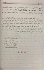 الطاهرات دراسة جامعة ومحررة لسير أمهات المؤمنين رضي الله عنهن