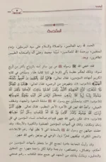 الطاهرات دراسة جامعة ومحررة لسير أمهات المؤمنين رضي الله عنهن