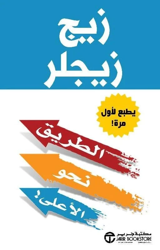 الطريق نحو الأعلى الطريق نحو الأعلى