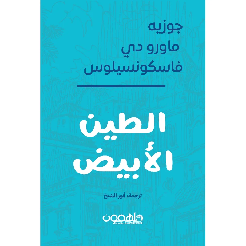 الطين الأبيض الطين الأبيض