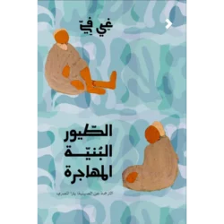الطيور البنية المهاجرة