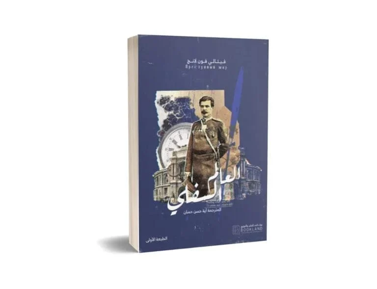 العالم السفلي العالم السفلي