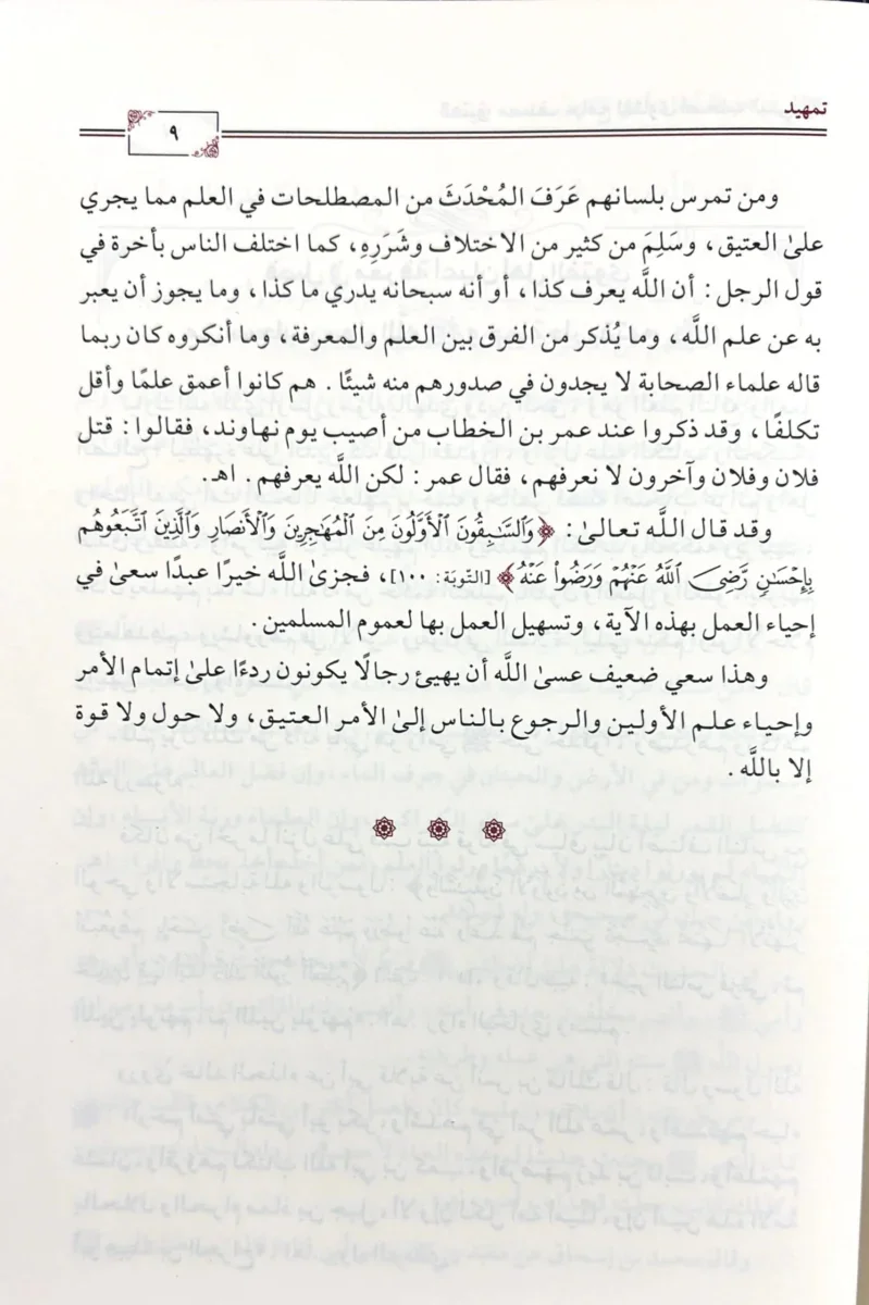 العتيق - مصنف جامع لفتاوى أصحاب النبي صلى الله عليه وسلم 12 مجلد