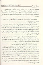 العتيق - مصنف جامع لفتاوى أصحاب النبي صلى الله عليه وسلم 12 مجلد