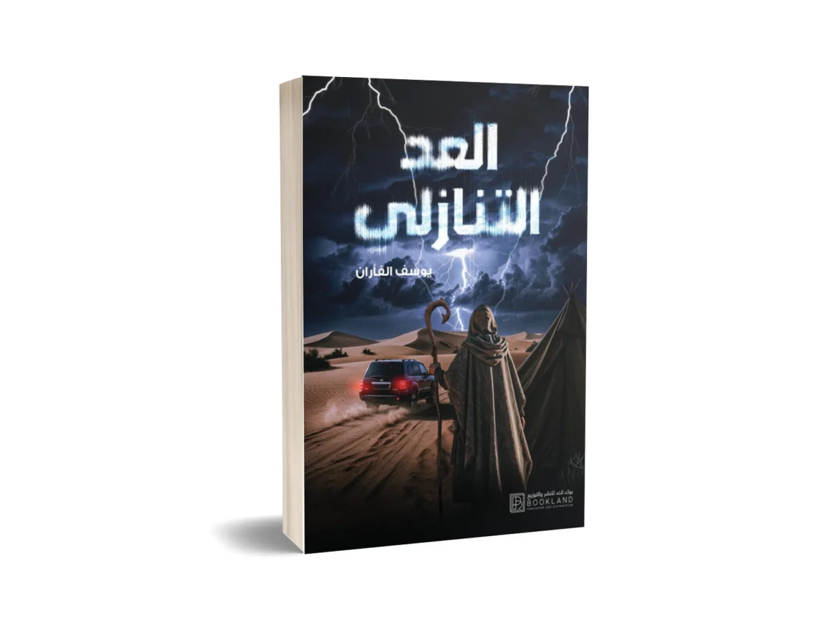 العد التنازلي العد التنازلي