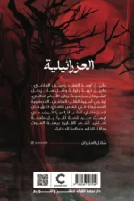 العزرائيلية