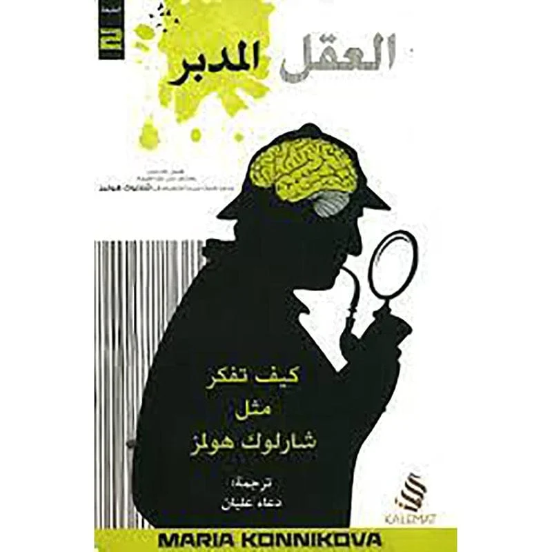 العقل المدبر العقل المدبر