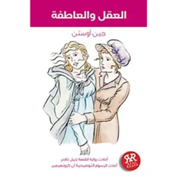 العقل والعاطفة