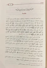 العقيدة الميسرة من الكتاب العزيز والسنة المطهرة - مدخل مبسط للعقيدة