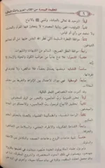 العقيدة الميسرة من الكتاب العزيز والسنة المطهرة - مدخل مبسط للعقيدة