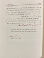 العقيدة الميسرة من الكتاب العزيز والسنة المطهرة - مدخل مبسط للعقيدة