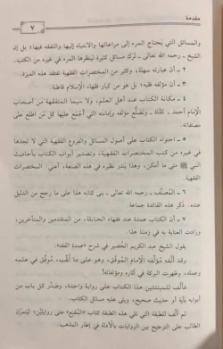 العمدة في الفقه على مذهب الإمام أحمد بن حنبل - مرجع حنبلي أساسي