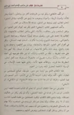 العمدة في الفقه على مذهب الإمام أحمد بن حنبل - مرجع حنبلي أساسي