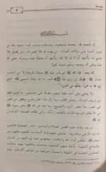 العمدة في الفقه على مذهب الإمام أحمد بن حنبل - مرجع حنبلي أساسي