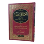 العمدة في الفقه على مذهب الإمام أحمد بن حنبل - مرجع حنبلي أساسي