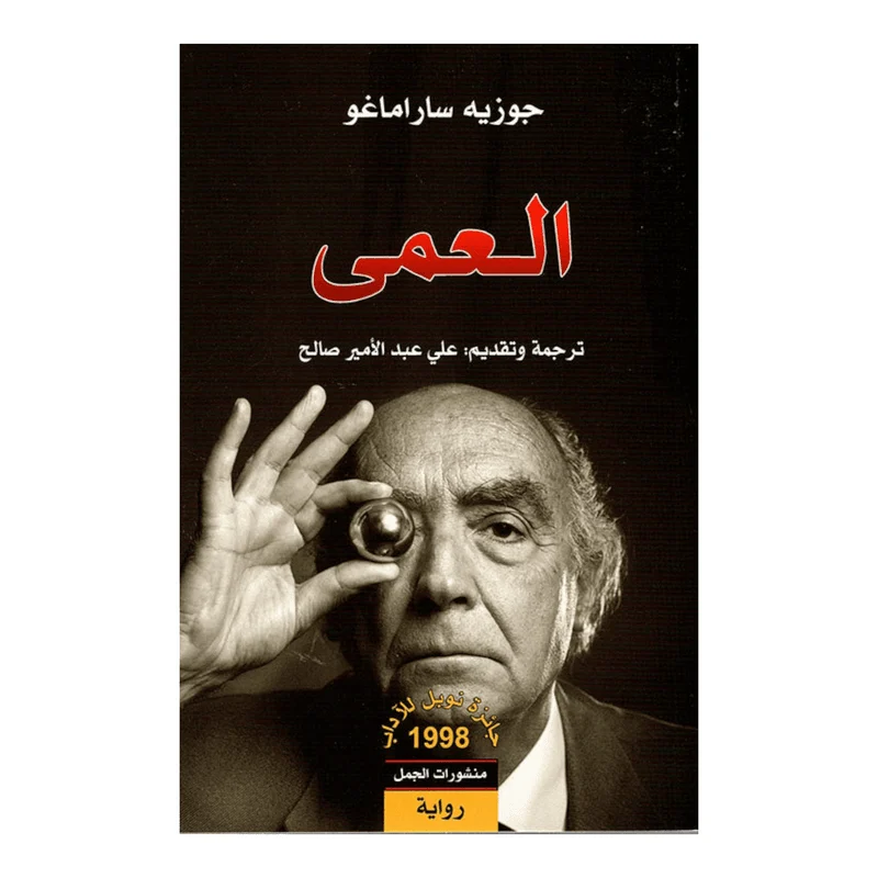 العمى العمى