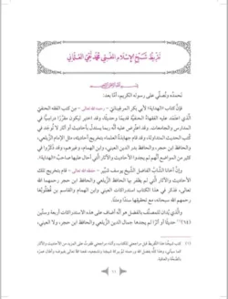 العناية في تحقيق الأحاديث الغريبة في الهداية 2 مجلد | BKF1012