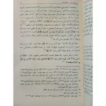 العواصم من القواصم