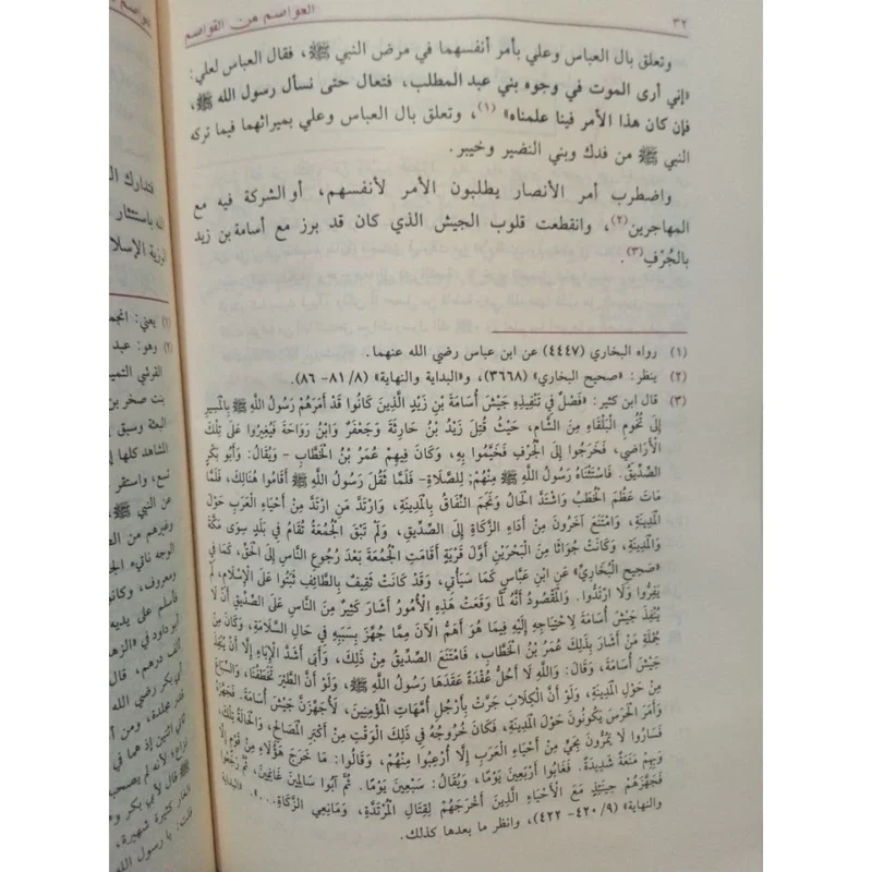 العواصم من القواصم