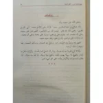 العواصم من القواصم