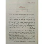 العواصم من القواصم