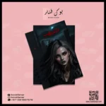 الغيهب - اسامة المسلم