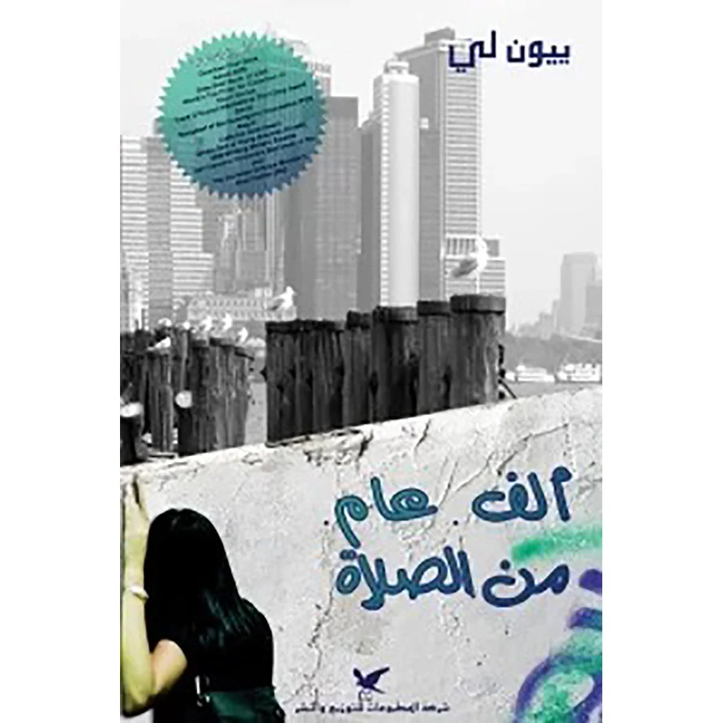 الف عام من الصلاة الف عام من الصلاة