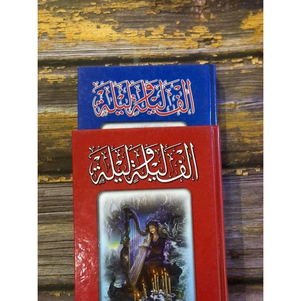 الف ليلة وليلة 4 اجزاء في مجلدين Alf Lila we Lila 4 parts in 2 vols. الف ليلة وليلة 4 اجزاء في مجلدين Alf Lila we Lila 4 parts in 2 vols.