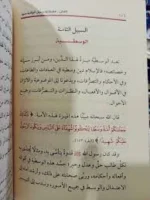 الفتن حقيقتها وسبل الوقاية منها