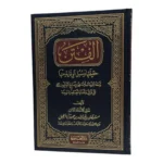 الفتن حقيقتها وسبل الوقاية منها