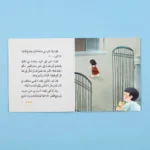 الفتى المنقذ