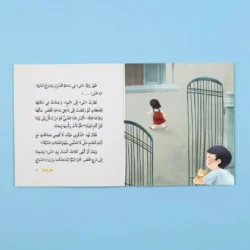 الفتى المنقذ