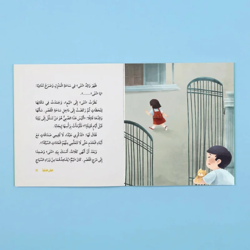 الفتى المنقذ