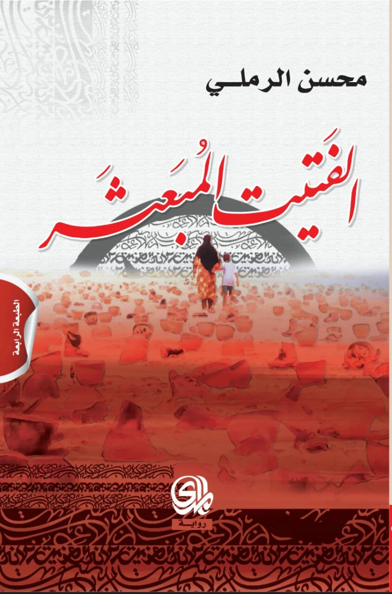 الفتيت المبعثر