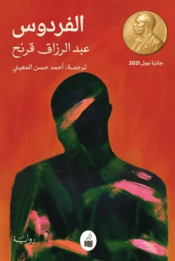 الفردوس