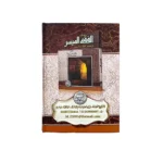 الفقه الميسر في ضوء الكتاب والسنة - مرجع شامل للمبتدئين والمتخصصين