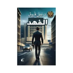 الفهد