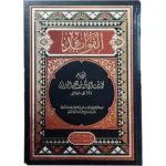 الفوائد - ابن قيم الجوزية