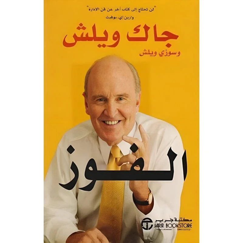 الفوز الفوز
