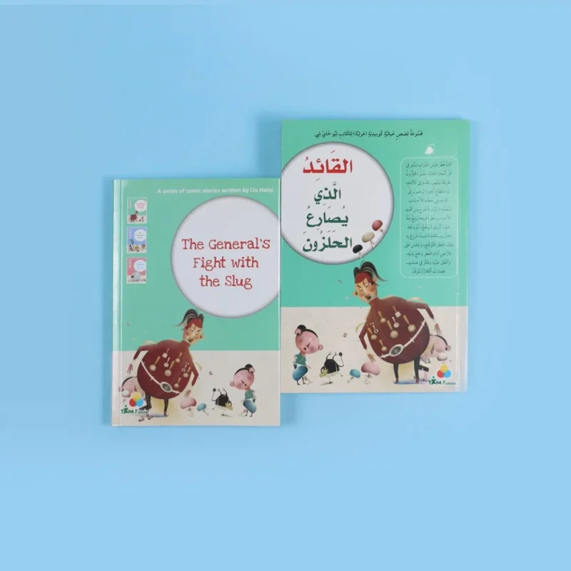 القائد الذي يصارع الحلزون