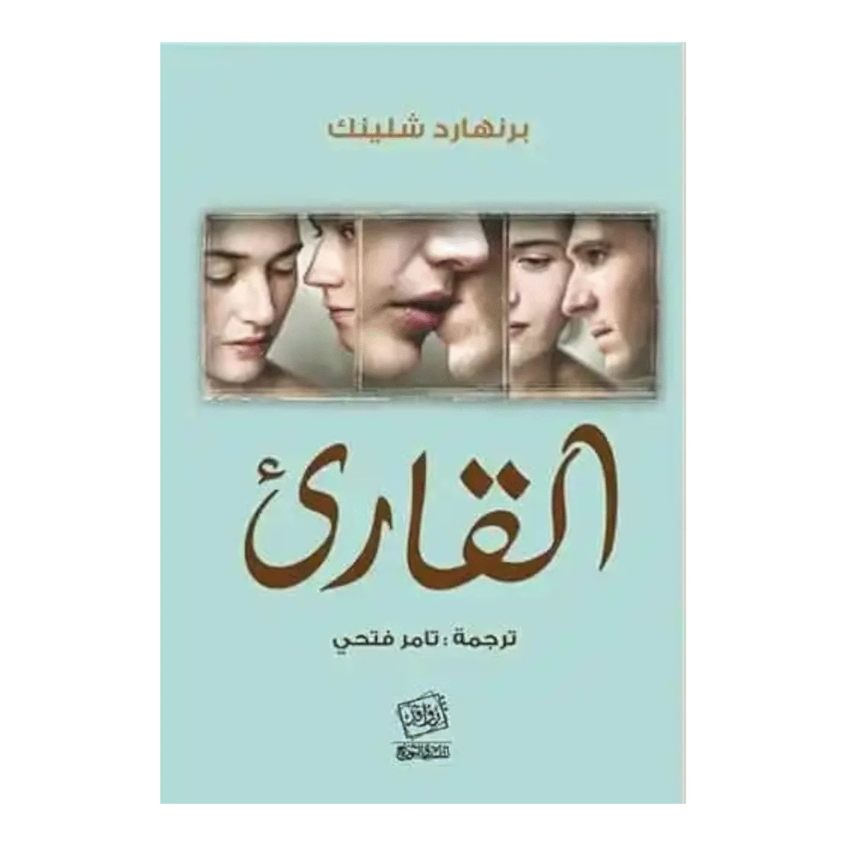 القارئ القارئ