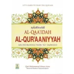 القاعدة القرآنية - تعلم قراءة القرآن ومقدمة في التجويد