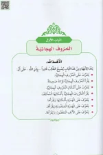 القاعدة المدنية لتعليم القراءة للمبتدئين - منهج متكامل