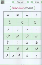 القاعدة المدنية لتعليم القراءة للمبتدئين - منهج متكامل