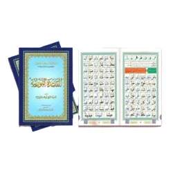 القاعدة النورانية 📚 | حجم وسط 14×20 سم | فردي ومنزلي