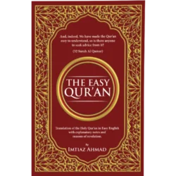 القرآن الكريم الميسر صفحة واحدة